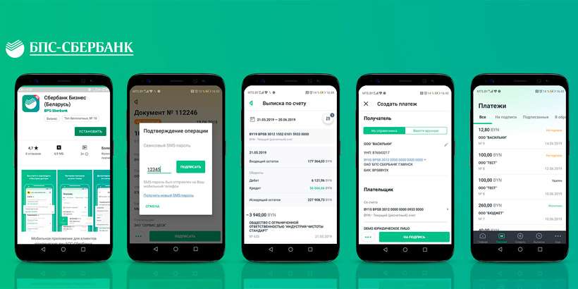​БПС-Сбербанк запустил мобильный и интернет-банк для юрлиц с платежами без ЭЦП