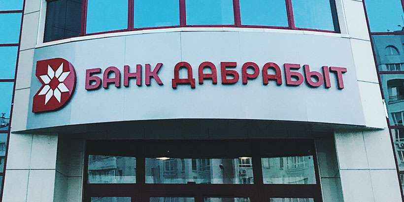 ​Банк Дабрабыт будет обслуживать малый бизнес за рубль в месяц