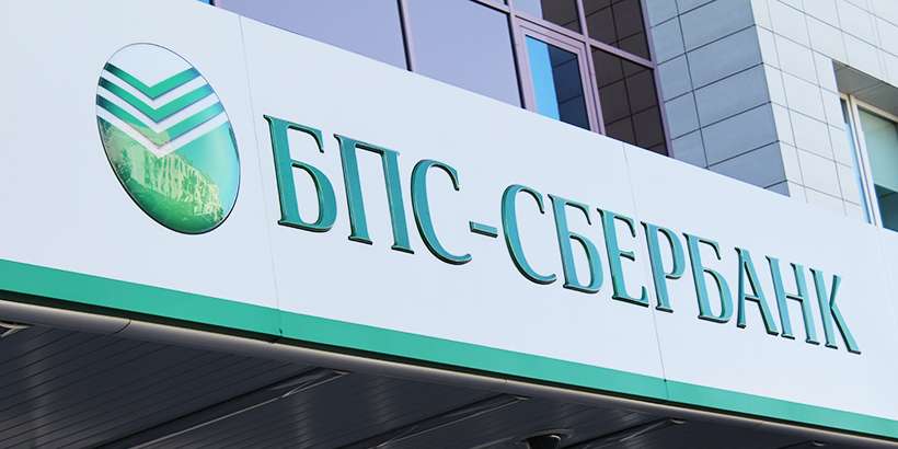 ​В БПС-Сбербанке сменится председатель