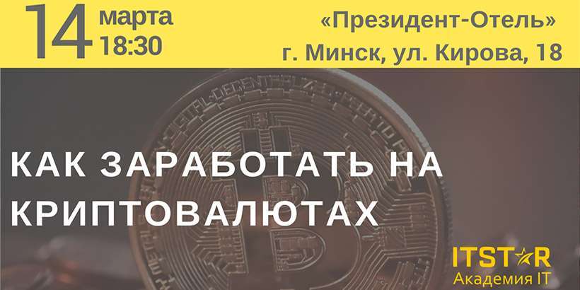 Как заработать на криптовалютах